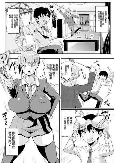 Onee-chan Ecchi na Ko wa Kirai dakara ne!