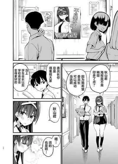 Fuuki Iinchou ga Ochiru made