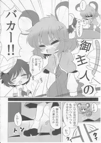 [Mada Nan'nimo Kimatte nai (53)] Tora Anal ni Irazunba Naz mo Yaru (Touhou Project)