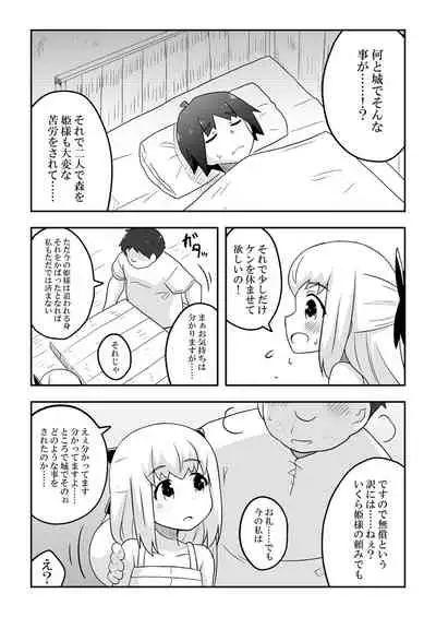 Rintofaru Story 3.5