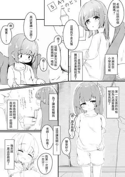 Watashi ga Kanojo ja Dame desu ka?