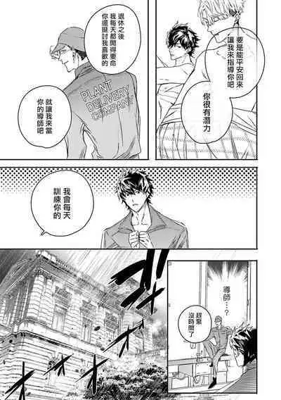 World's End Blue Bird | 末世青鸟 Ch. 4-8