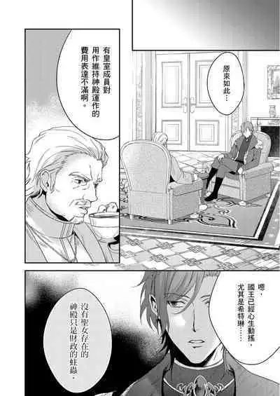 Shusendo Kishi ga Ore o Nakaseyou to Shiteimasu | 守財奴騎士對惹我哭感到樂在其中 Ch. 1-16