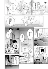 [Shiina] Noraneko Shoujo to no Kurashikata Ch. 4-9 [Chinese] [虎斑木菟漢化] [Digital]
