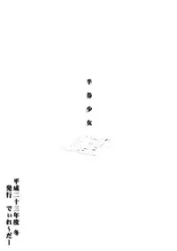 (C81) [Delayder (Makinon TM)] Hanken Shoujo