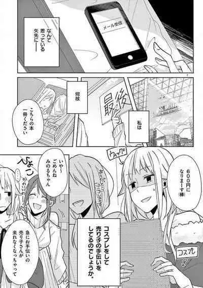 Ore no Manga de Onatteta? 1-4