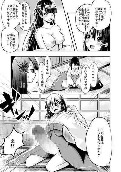 Narimiko Yuri Hen 1 Senpai Miko no Kikan 1