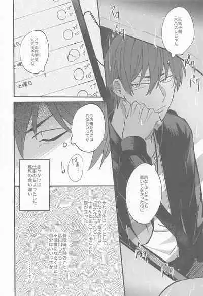 (TOP OF THE STAGE 25) [N.D (Minan)] NIGHT YOU SEEK (IDOLiSH7)