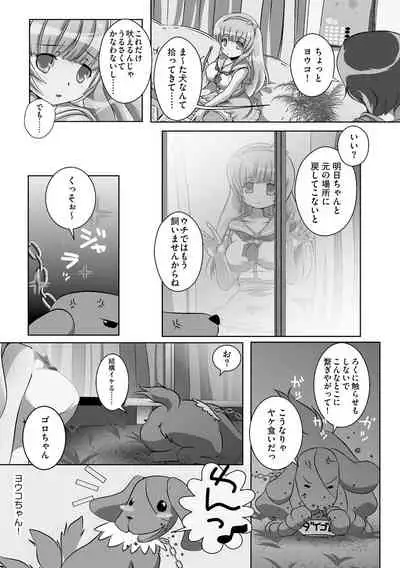 Darenimo Barezu ni Kanojo no Inu ni Naru Houhou