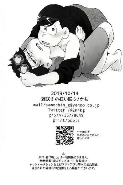 Kara Ichi Ga Yuruku Amaku Etchi Suru Hanashi