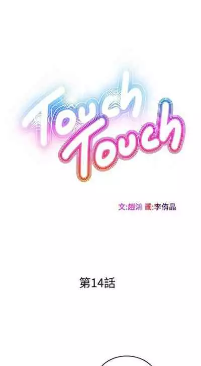 TouchTouch 1-50