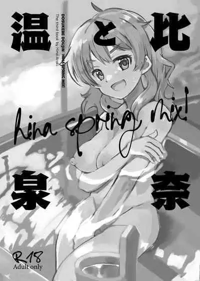 Hina to Onsen