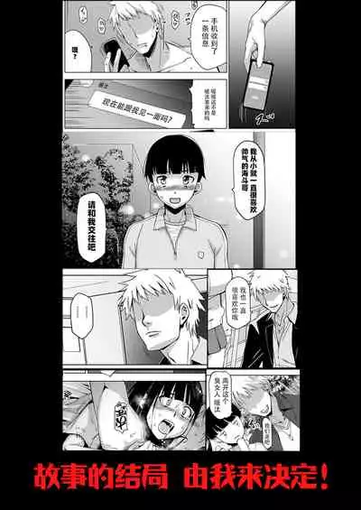 Kimi wa Yasashiku Netorareru 2