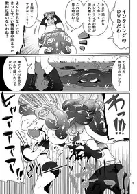 [Super Shizu Panda (SIZMA)] Michi to no Souguu (Splatoon) [Digital]