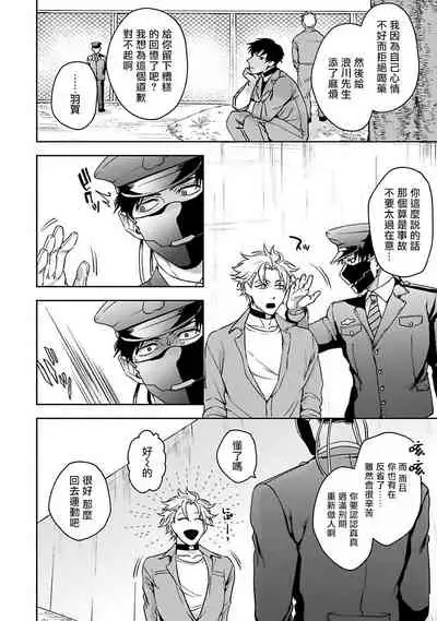 [Sakishita Senmu] Haga-kun wa Kamaretai | 羽贺君想要被咬 Ch. 01-06+番外1 + 07[Chinese] [Digital]