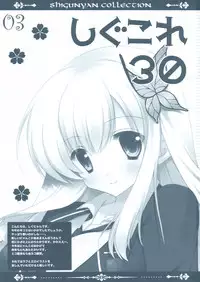 (C81) [Shigunyan] Shigukore 30 (Boku wa Tomodachi ga Sukunai)