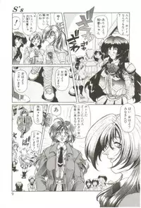 [Sozatsu Nae] S's