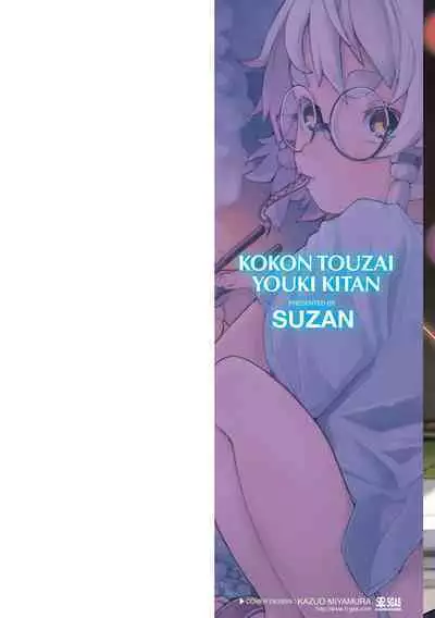 Kokon Touzai Youki Kitan | Mysterious Tales of Supernatual Lolis From All Times and Places