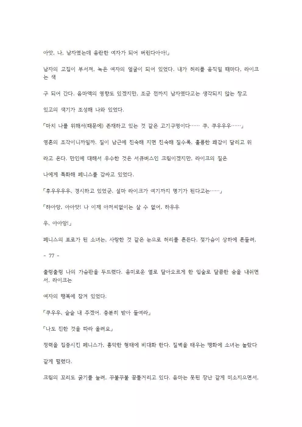 호색한의 마검 기계번역