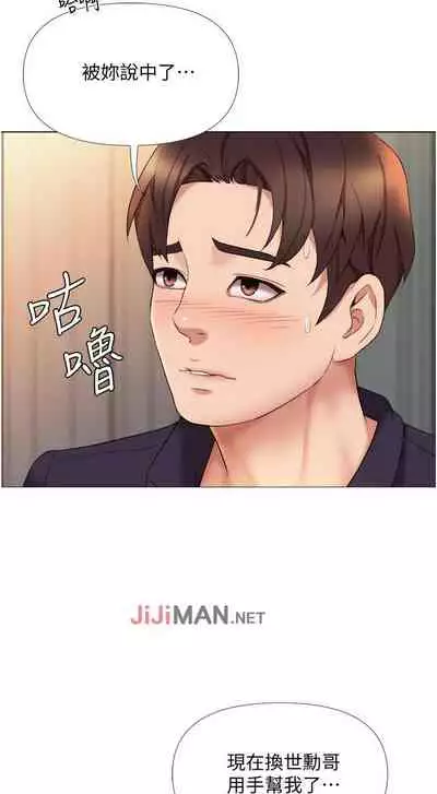 【周一连载】女儿闺蜜都归ME（作者：推亮&色皮林） 第1~29话