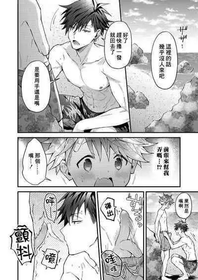 Kotarou-kun to Yankee Senpai | 小太郎君与不良前辈