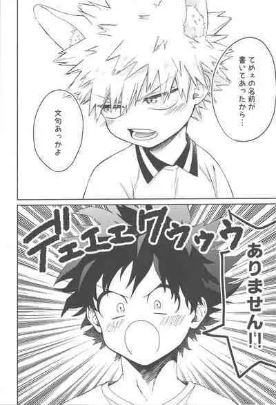 Katsuki to Issho