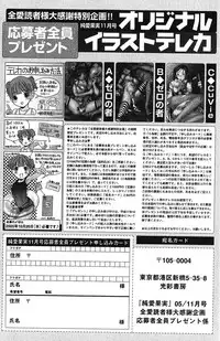 Jun-ai Kajitsu 2005-11