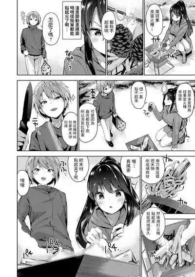 [Amasora Taichi] Solo Camp Debut (COMIC Masyo 2020-11) [Chinese] [Digital]