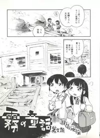 [Hoshino Fuuta] Kiri no Naka no Shoujo