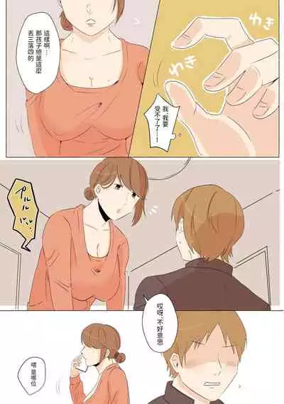 Yuujin no Dekapai Hahaoya o Netori