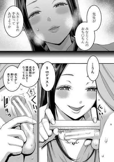 [Agata] Shiori Sensei wa Ochinchin no Sodateya-san - This is a story of sexual love with a school nurse and the growth of a boy's penis. [Digital]