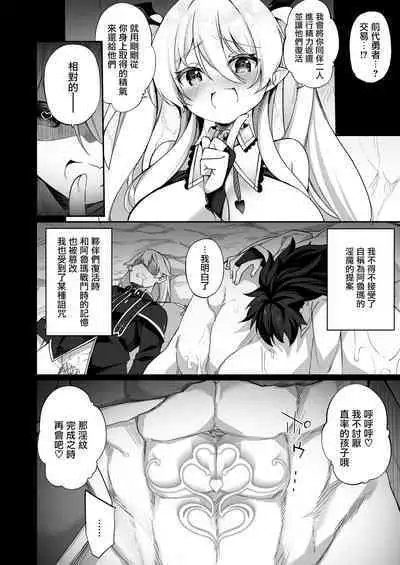 Maou ni Idonda Yuusha ga Succubus​ ni Ochite iku Hanashi