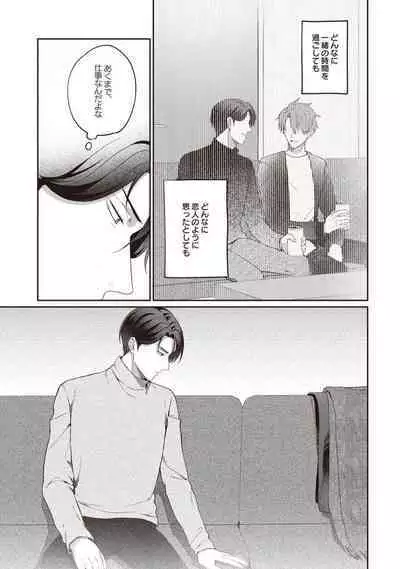 Ashita mo Soba ni Itekuretara