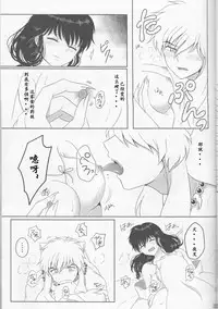 (SUPER25) [Bekkoame. (Bekko.)] Koi Gusuri - Love drug (Inuyasha) [Chinese] [超能汉化组]