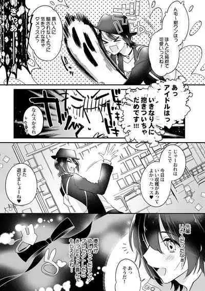 Boku no oshi wa yoru ni torokeru