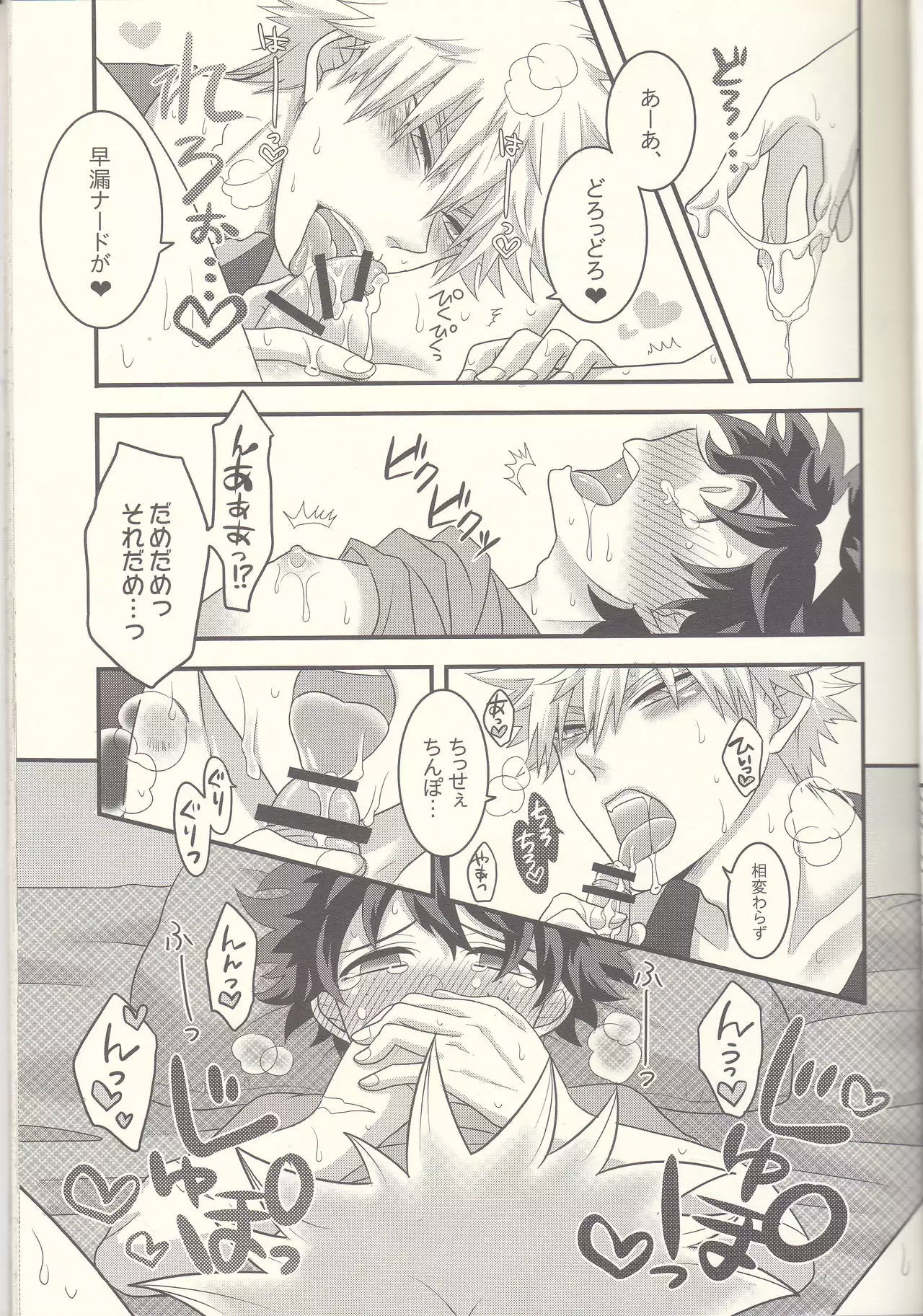 Kacchan! Ecchi, Hettakuso!