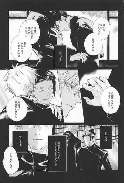 (Oretachi Saikyou Hoshi ni Negai o. 2022) [HURACAN (Sabi)] Defendu (Jujutsu Kaisen)