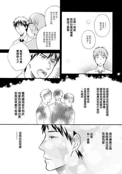 Wakatte Kudasai | 请你明白 Ch. 1-3