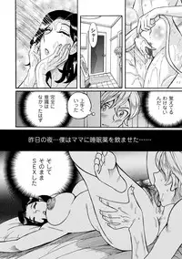 [Kojima Miu] Nympho Maman Boshi Soukan - Mama no Shikyuu wa Boku no Mono