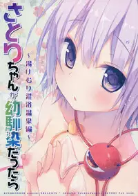 (Reitaisai 12) [KINOKONOMI (konomi)] Satori-chan ga Osananajimi dattara -Yukemuri Konyoku Onsen Hen- (Touhou Project)