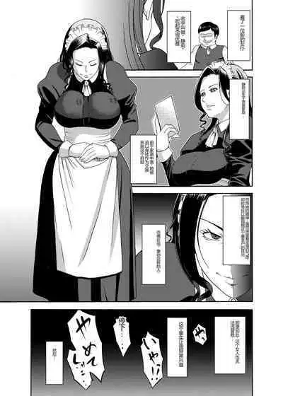 Namaikisou na Maid wo, Sokkou Okashite Nakadashishimakuru Tanetsuke Choukyou Seikatsu.