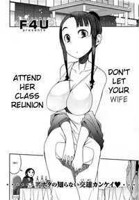 [F4U] Don’t Let Your Wife Attend Her Class Reunion [English][desudesu]