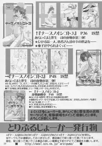 (C63) [PINK (Araiguma)] momoiro kataomoi (Yakin Byoutou)