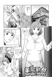 [Anthology] Yokujou Boshi - Desire Mother and Child
