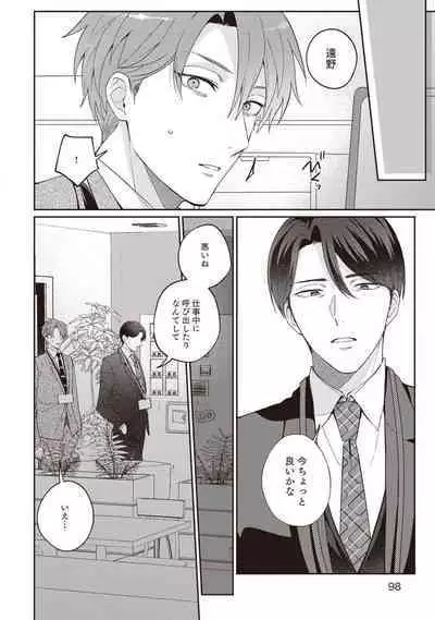 Ashita mo Soba ni Itekuretara