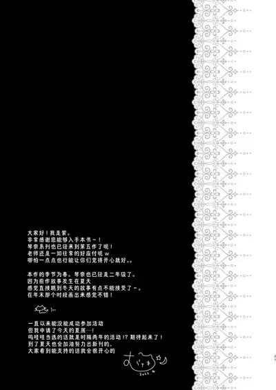 Sensei, Kore wa Futari dake no Himitsu desu yo