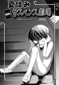 [Moroha] Natsuyasumi Suspense Gekijou | Summer Suspense Theater (Keep Out) [English] [sirC]