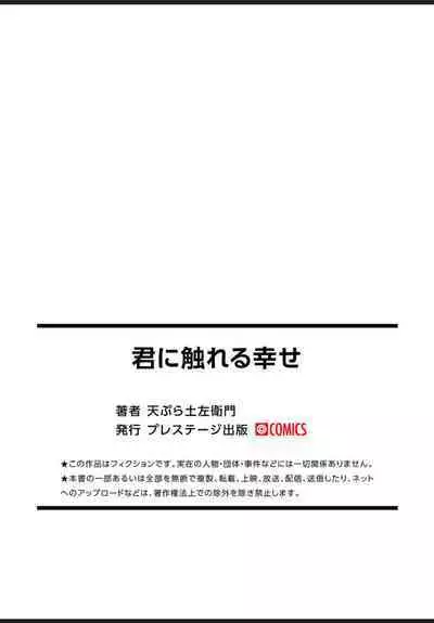 Kimi ni Fureru Shiawase