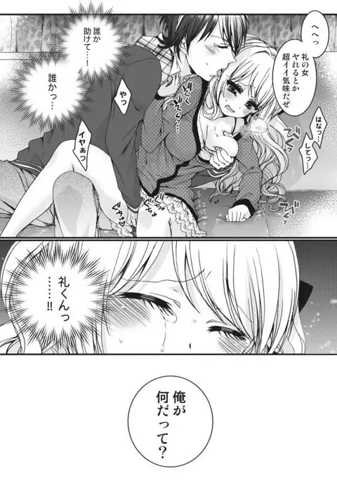 Ijimerare~"Onnna" no boku to kainushi sannin~