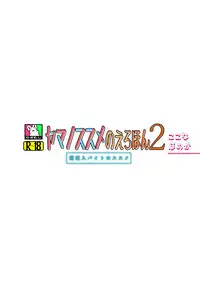 [Kagimushi (Kagimushi)] Koushuunyuu Baito no Susume (Yama no Susume) [Digital]